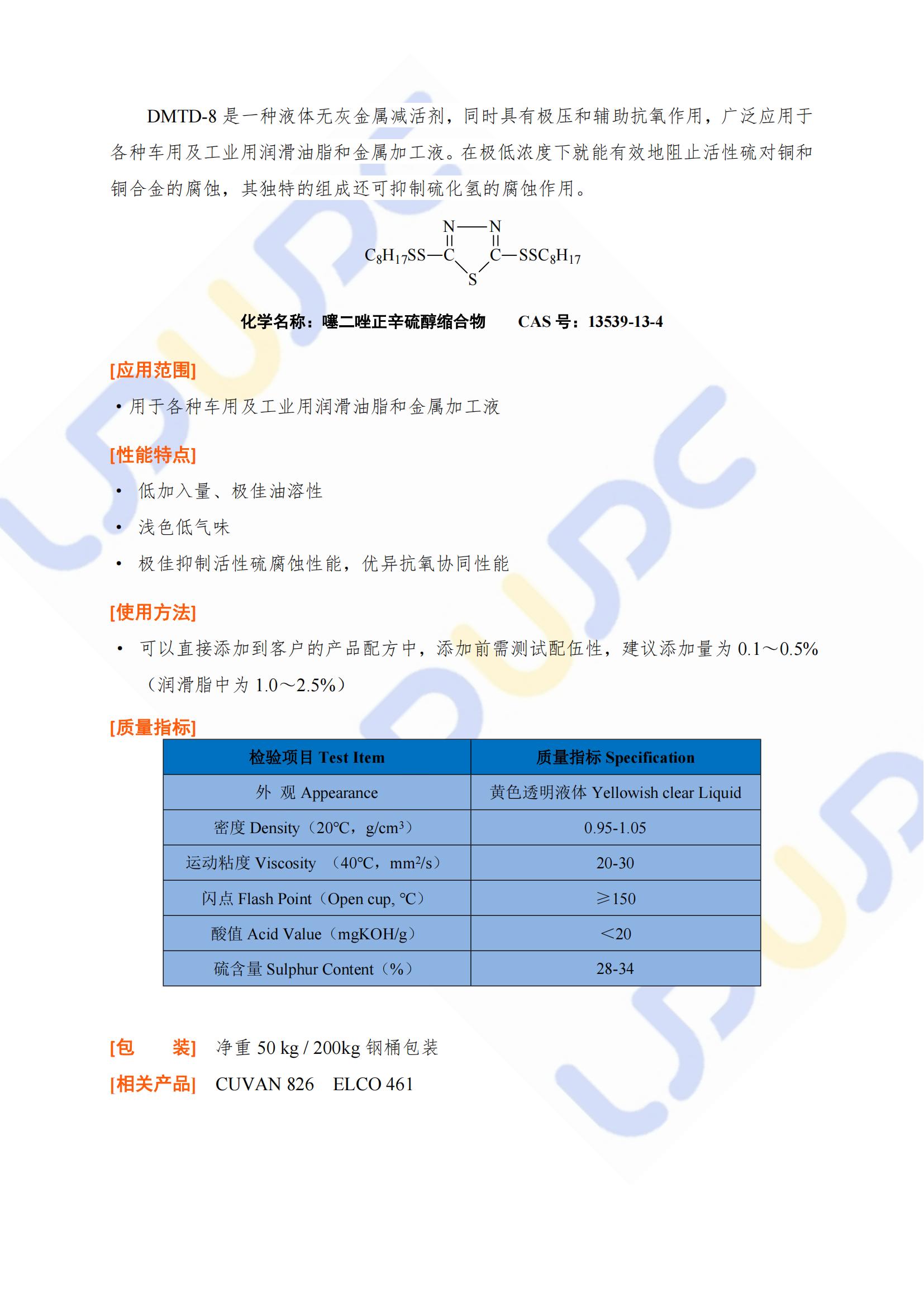 DMTD-8网址版TDS_00