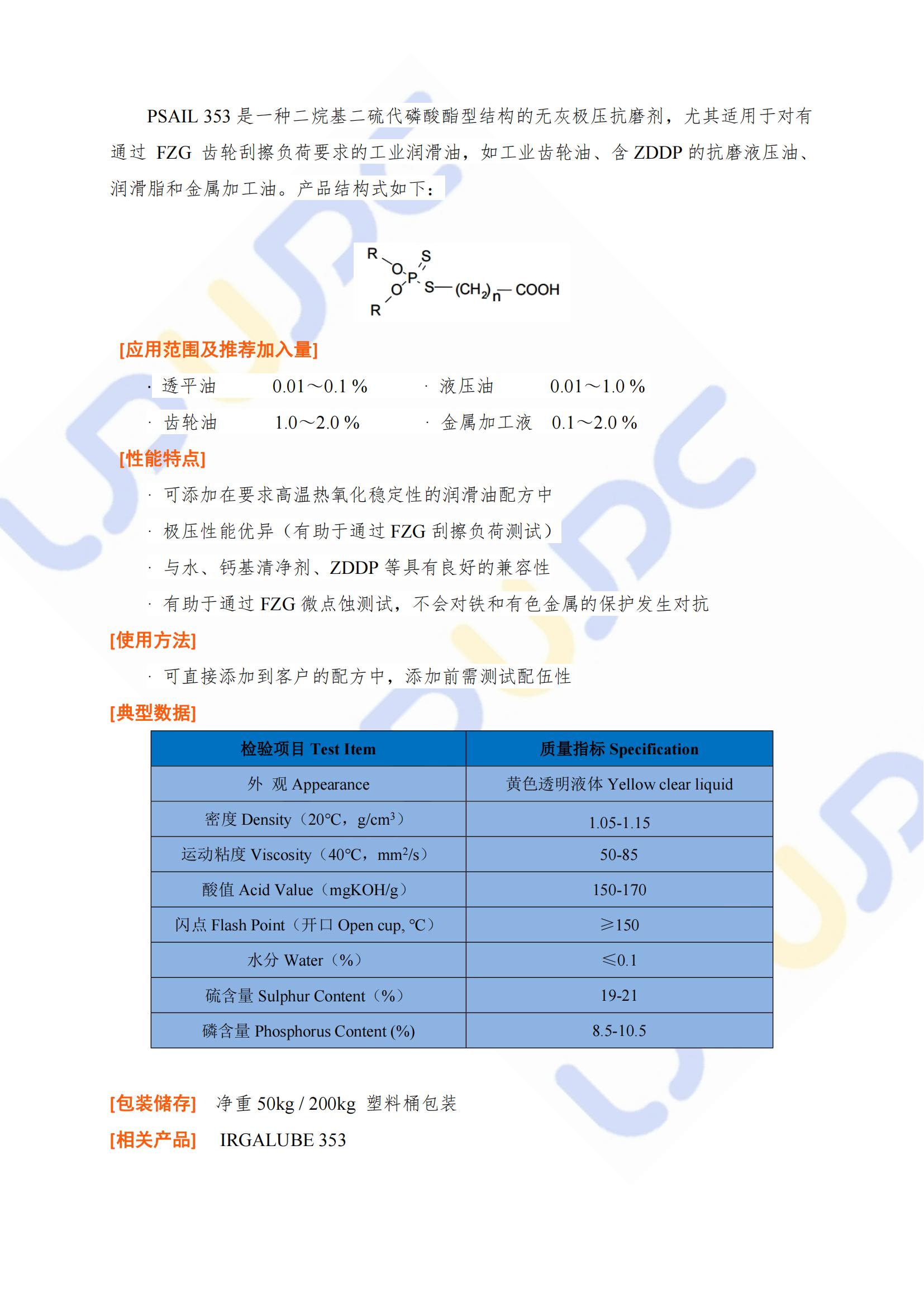 PSAIL353网址版TDS_00